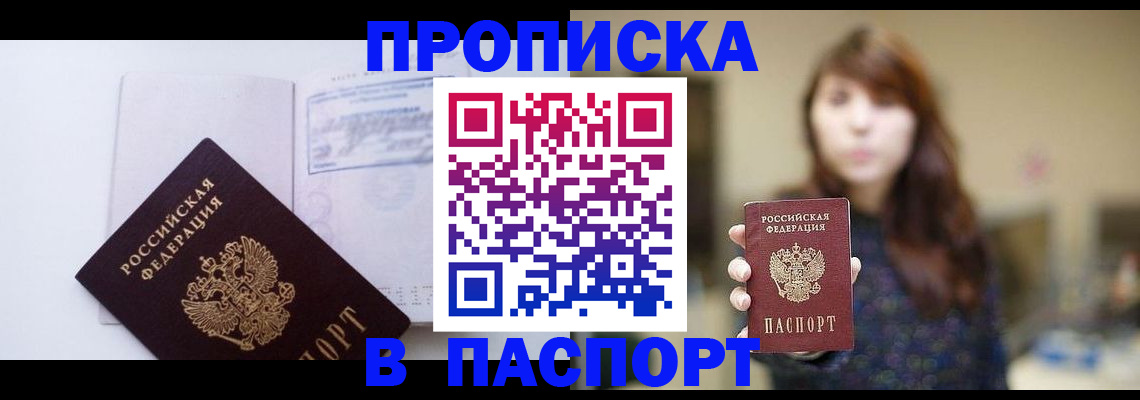 прописка гарантия в Сергаче