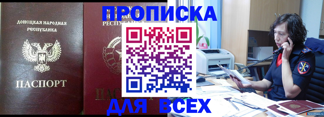 прописка законно в Сергаче